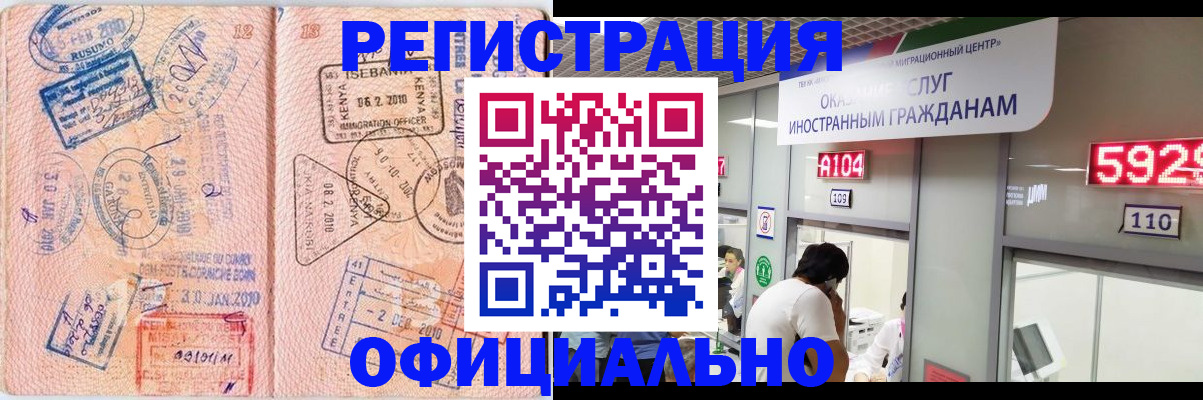временная прописка в Полысаево