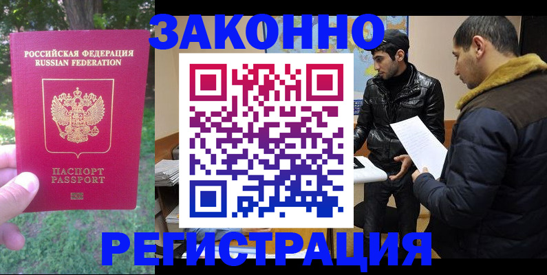 миграционный учет в Полысаево